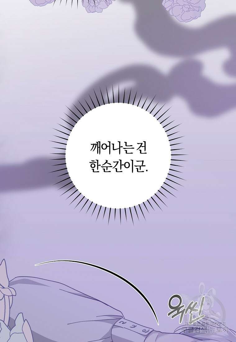 손만 잡고 잘게(카카오) 31화 22