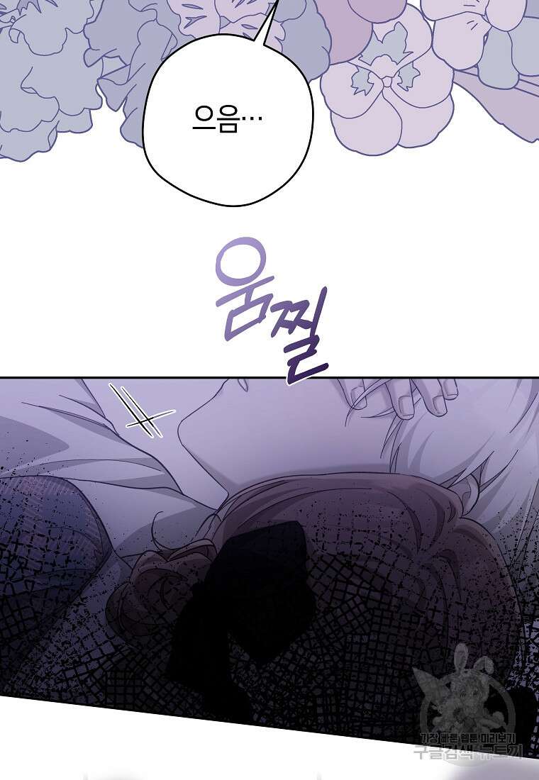 손만 잡고 잘게(카카오) 31화 24