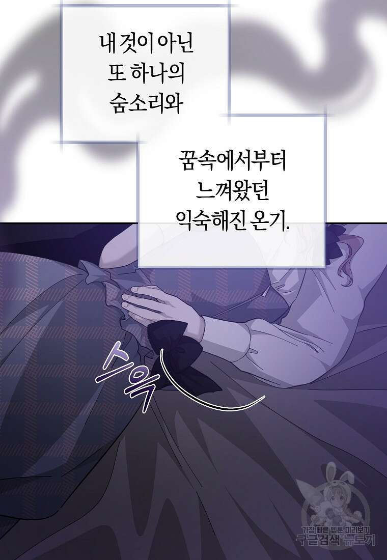 손만 잡고 잘게(카카오) 31화 25