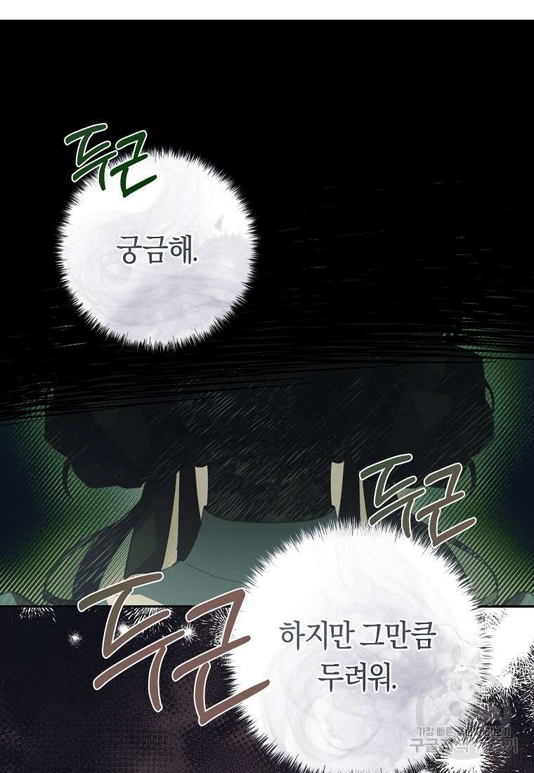 손만 잡고 잘게(카카오) 31화 27