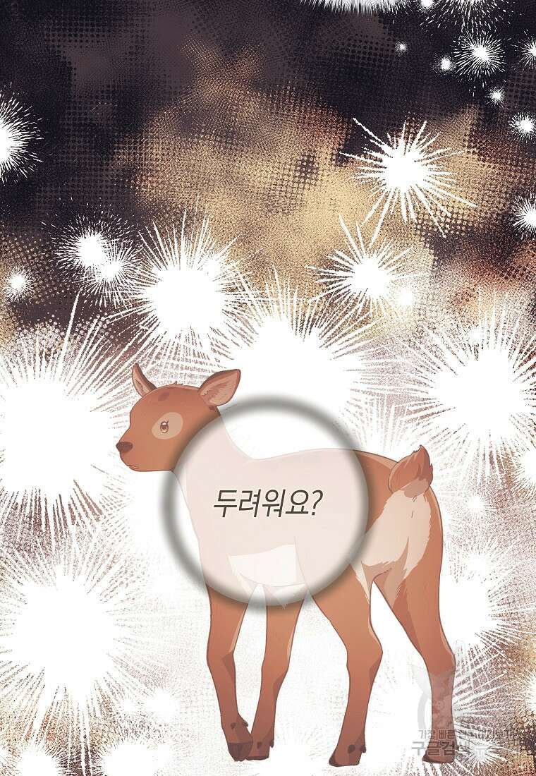 손만 잡고 잘게(카카오) 31화 28