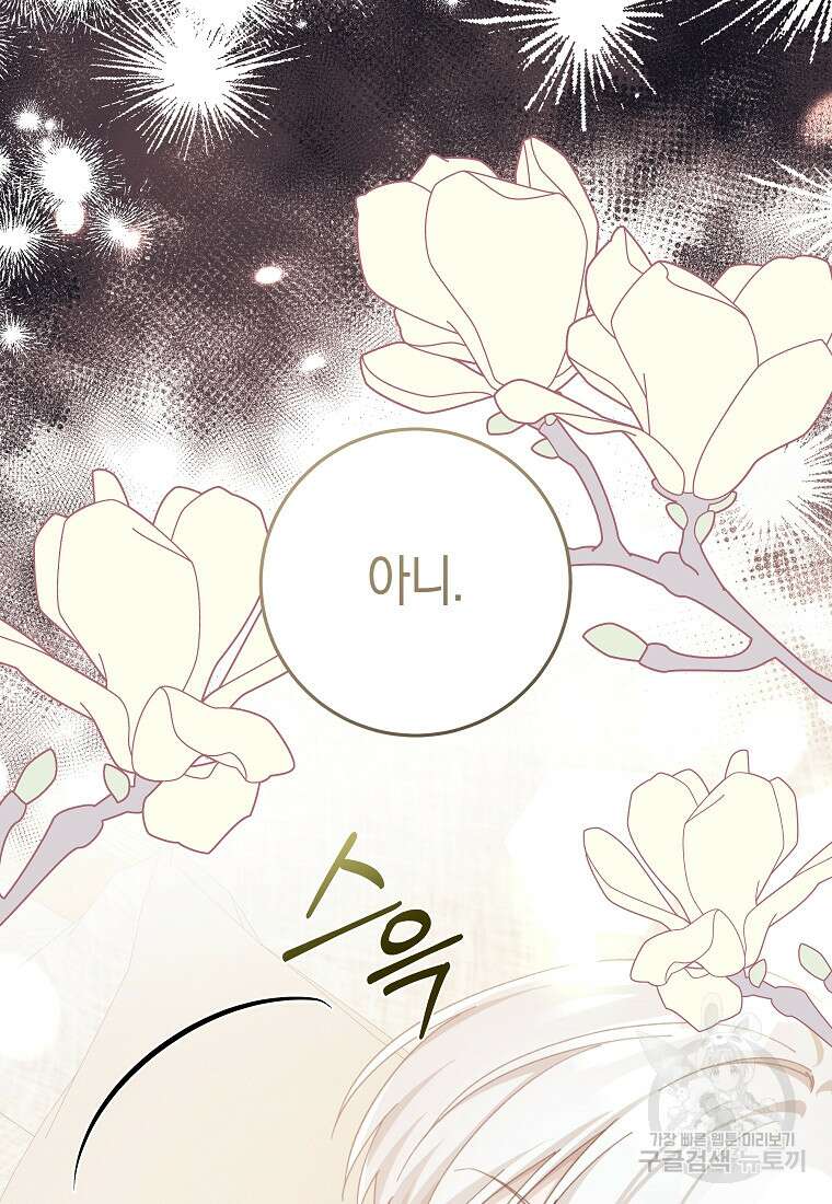 손만 잡고 잘게(카카오) 31화 30