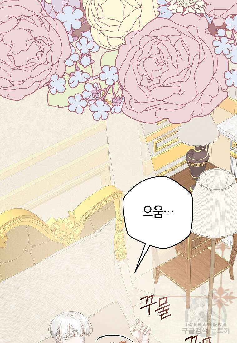 손만 잡고 잘게(카카오) 31화 32