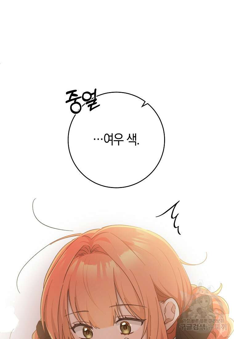 손만 잡고 잘게(카카오) 31화 34