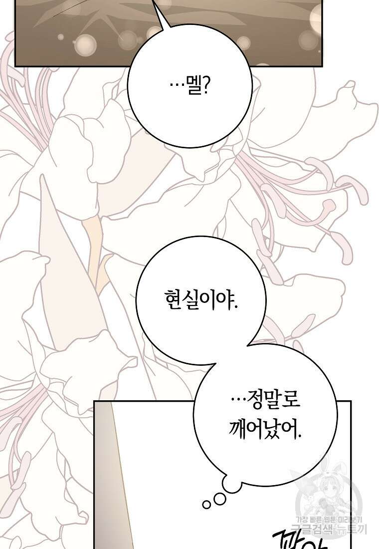 손만 잡고 잘게(카카오) 31화 37