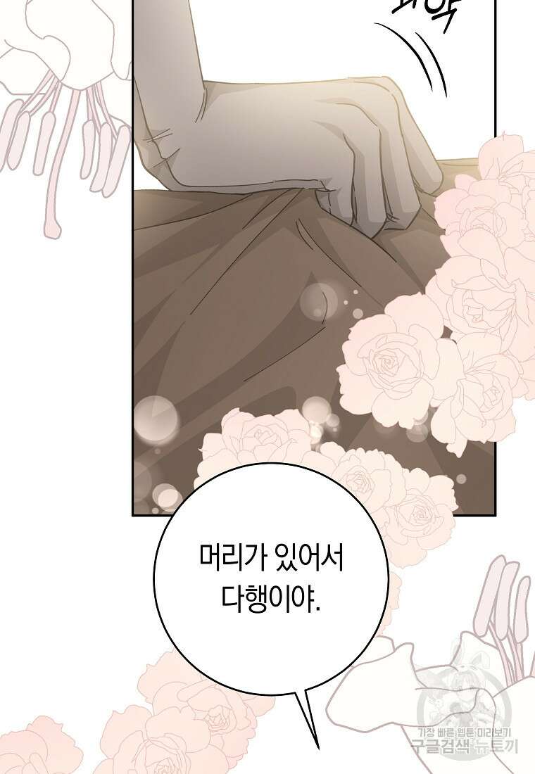 손만 잡고 잘게(카카오) 31화 38
