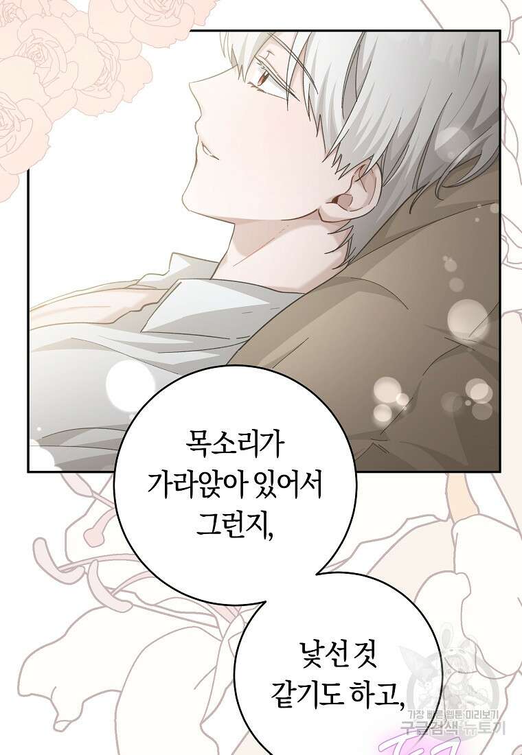 손만 잡고 잘게(카카오) 31화 39