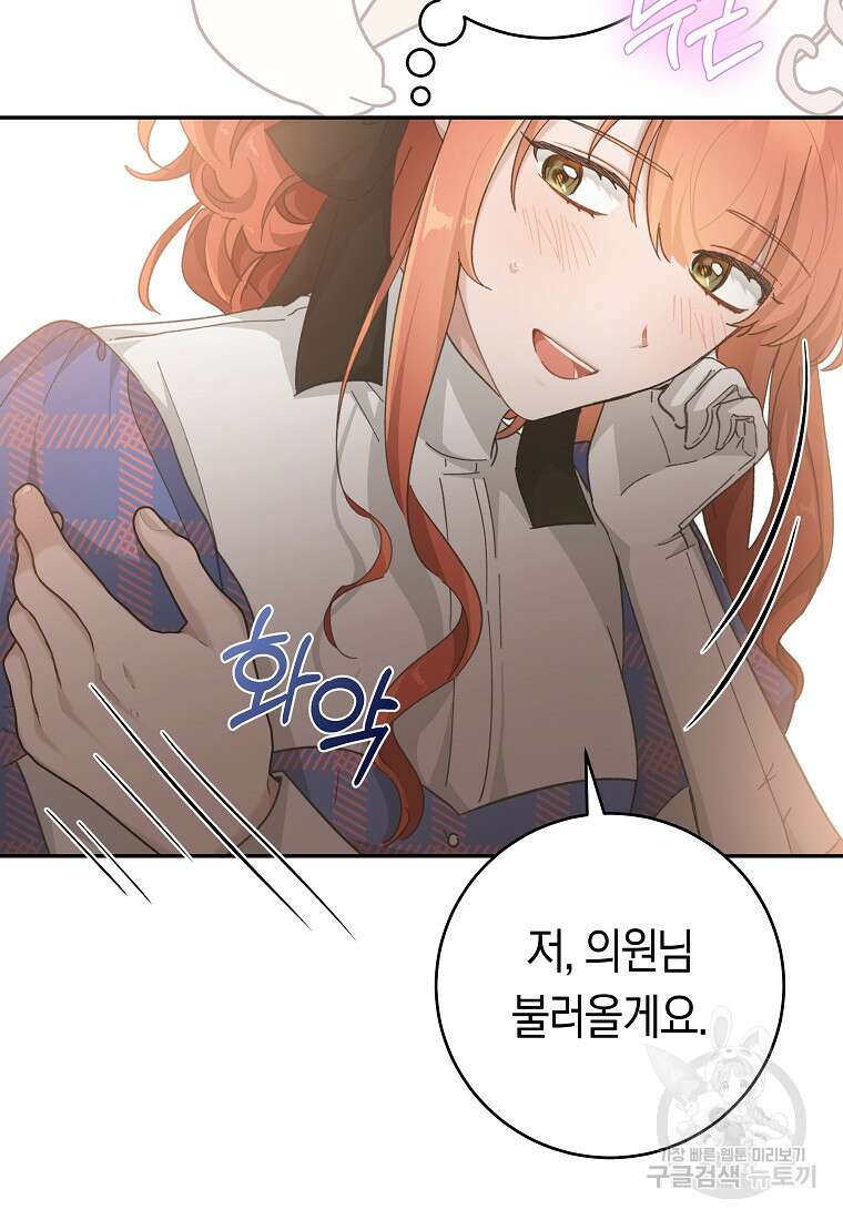 손만 잡고 잘게(카카오) 31화 40
