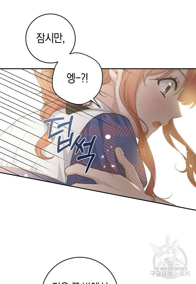 손만 잡고 잘게(카카오) 31화 41