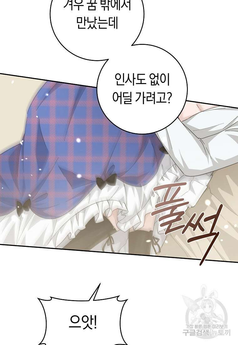 손만 잡고 잘게(카카오) 31화 42