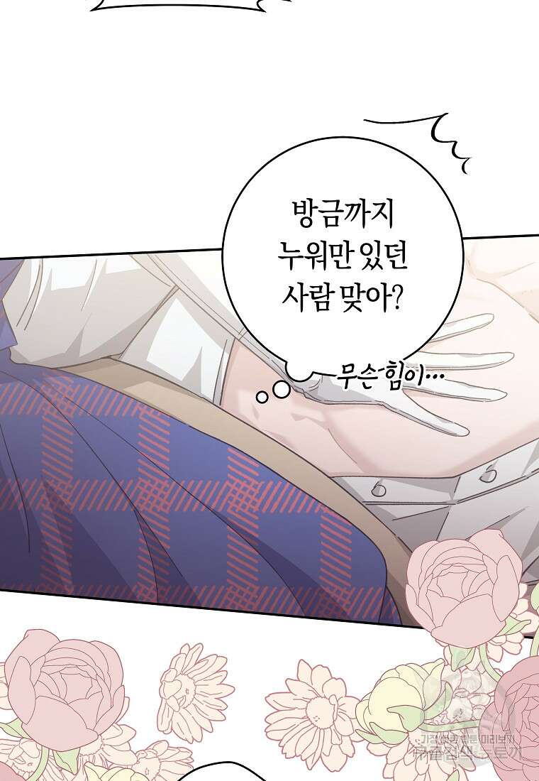 손만 잡고 잘게(카카오) 31화 43