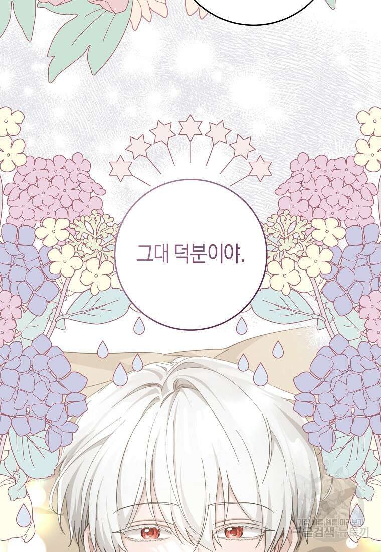 손만 잡고 잘게(카카오) 31화 46