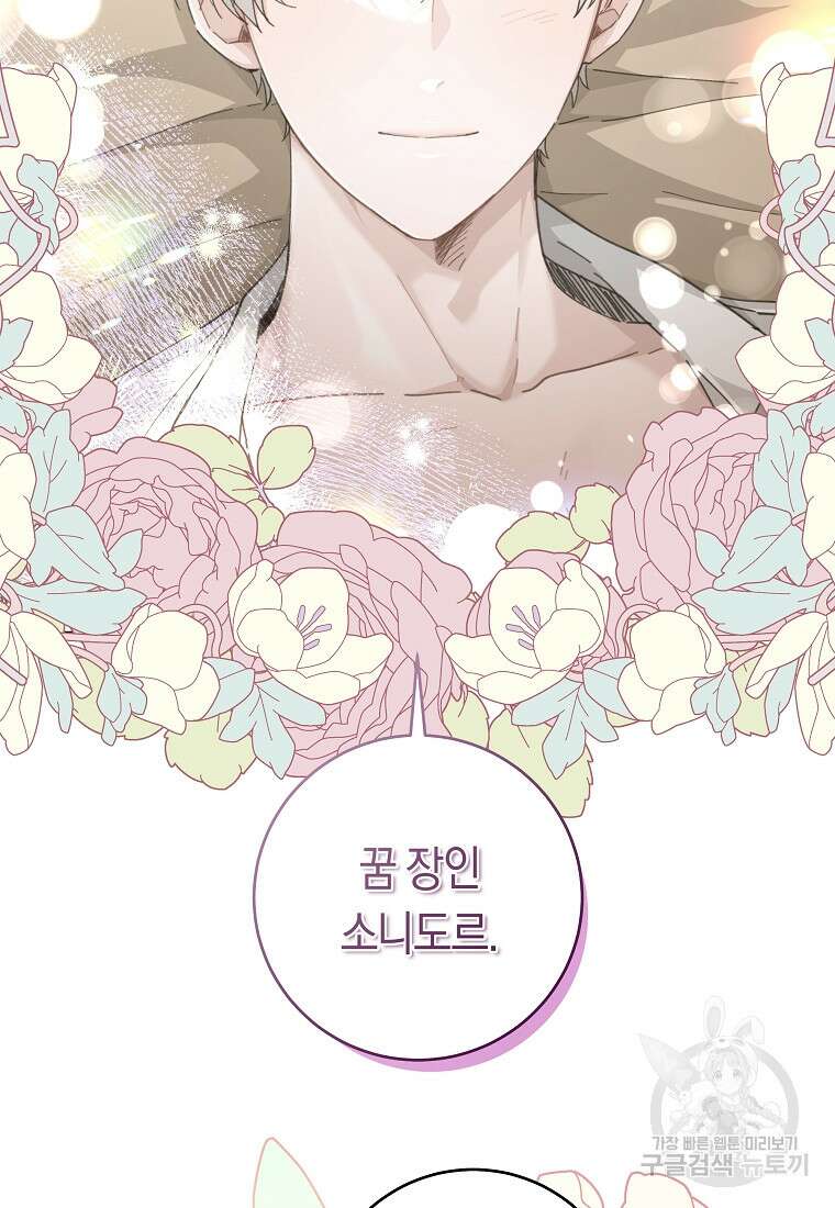 손만 잡고 잘게(카카오) 31화 47