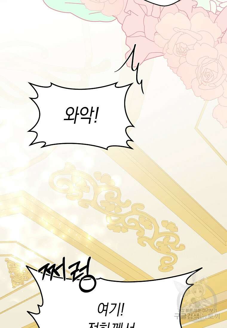 손만 잡고 잘게(카카오) 31화 50