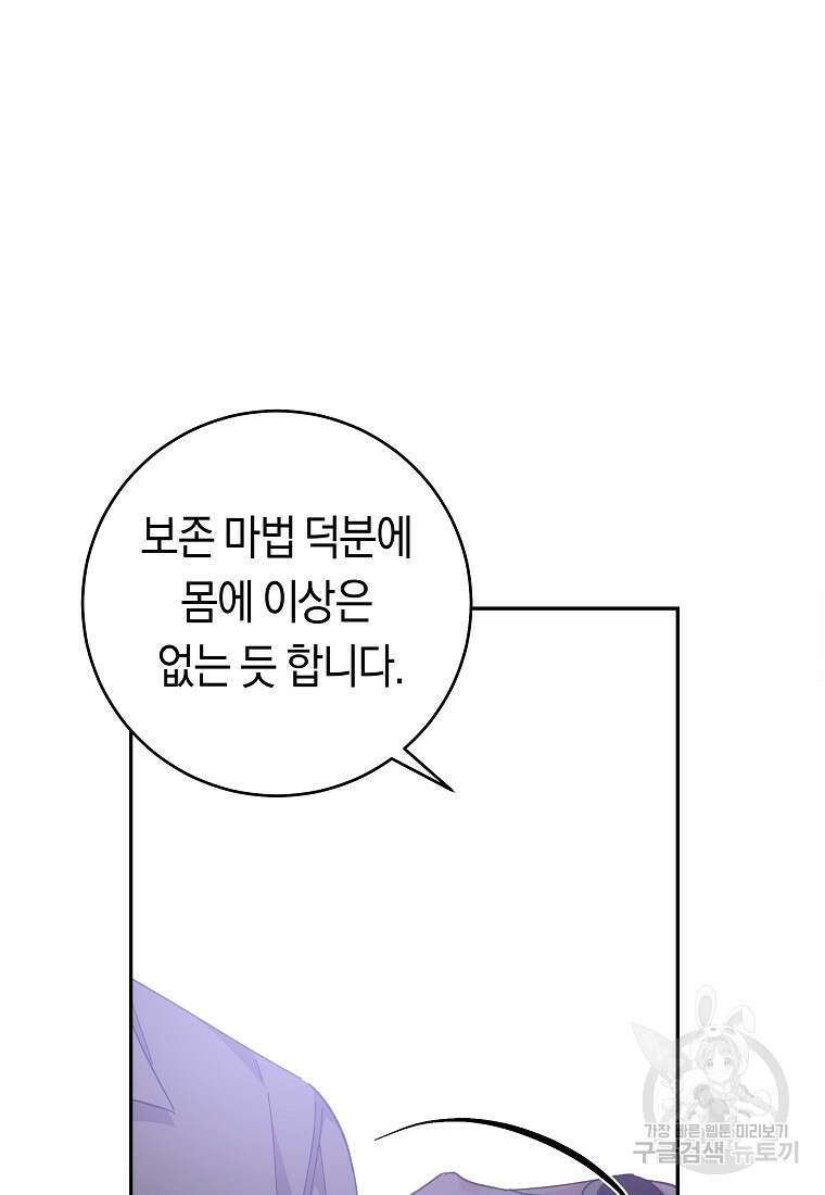 손만 잡고 잘게(카카오) 31화 52