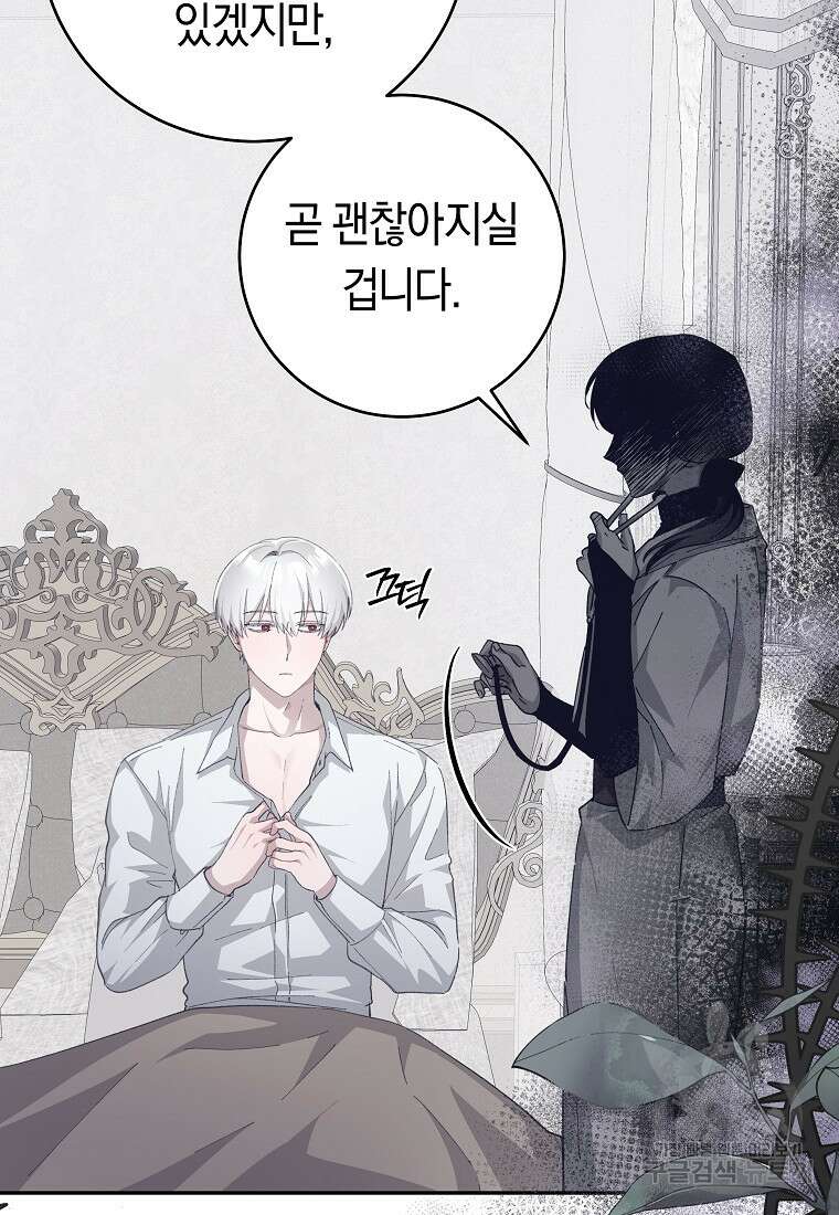 손만 잡고 잘게(카카오) 31화 54