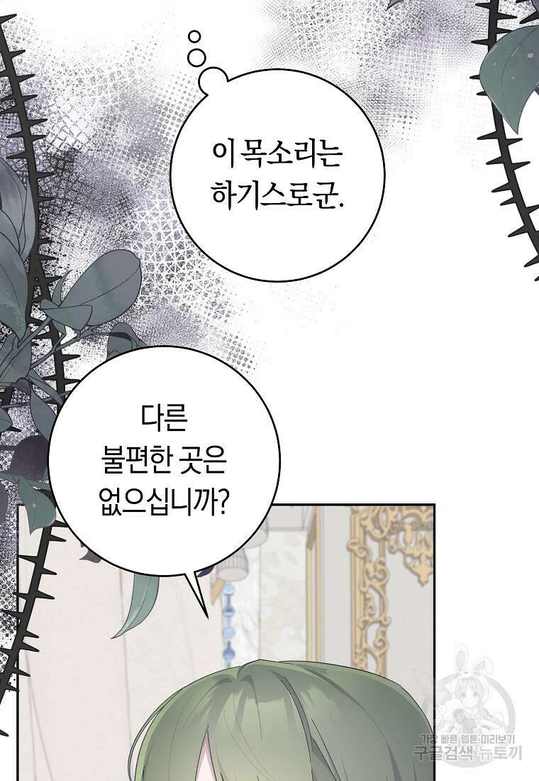 손만 잡고 잘게(카카오) 31화 55