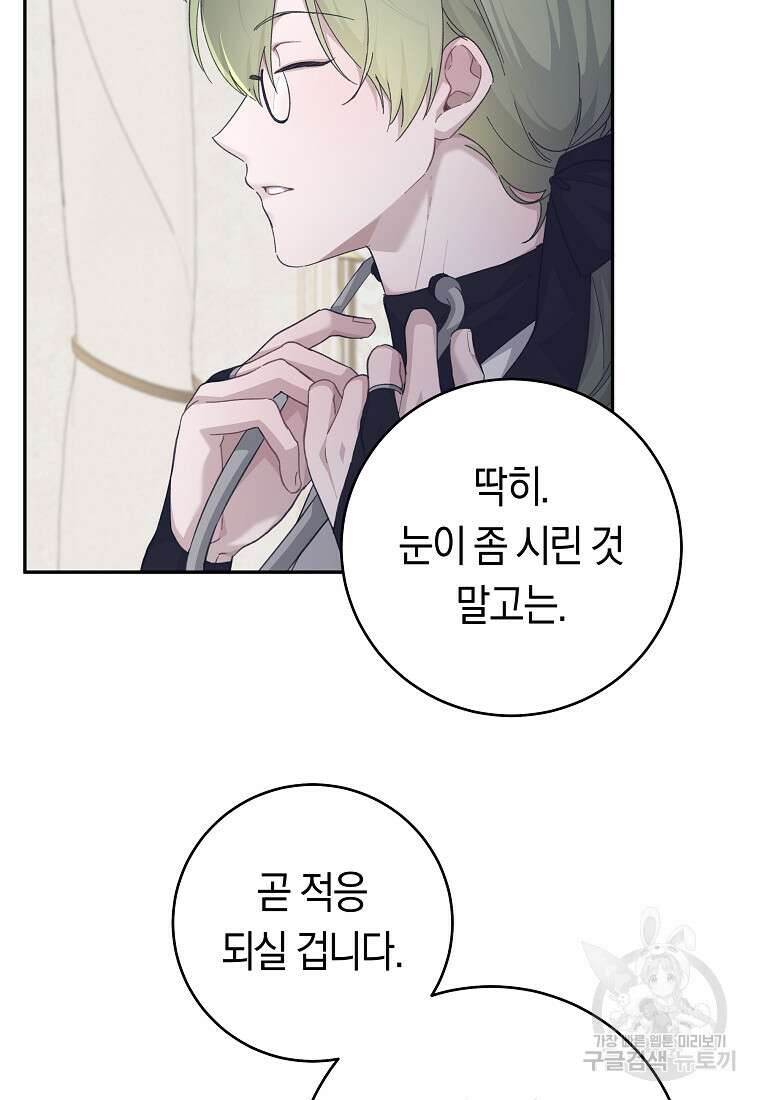 손만 잡고 잘게(카카오) 31화 56