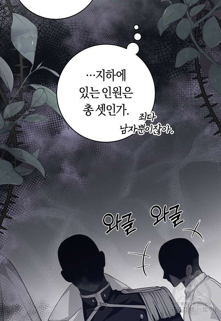 손만 잡고 잘게(카카오) 31화 58
