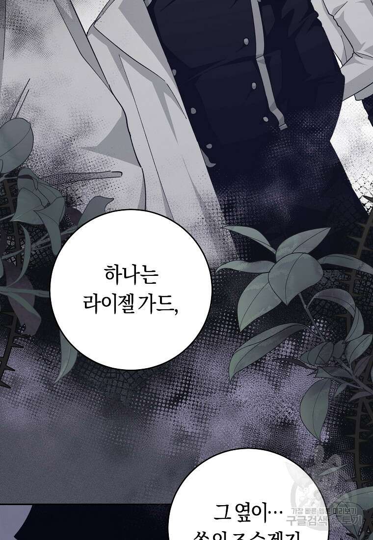 손만 잡고 잘게(카카오) 31화 59