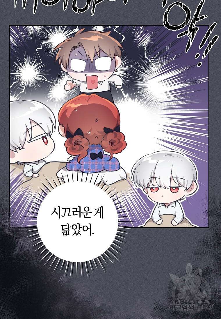 손만 잡고 잘게(카카오) 31화 61