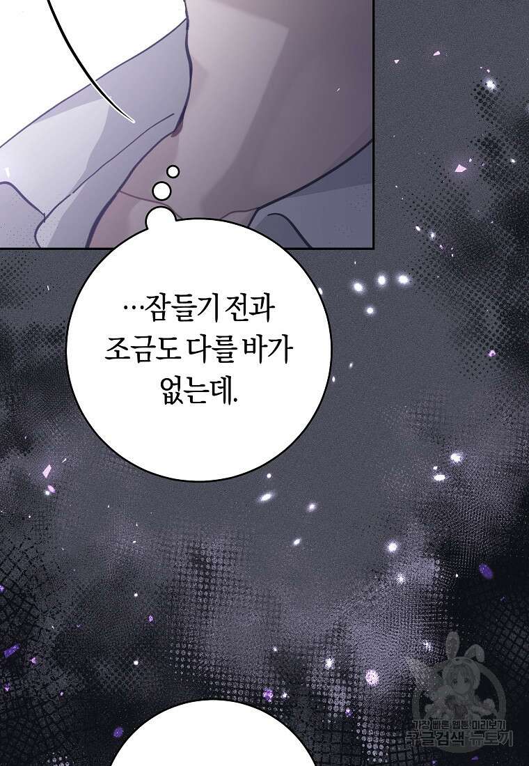 손만 잡고 잘게(카카오) 31화 63