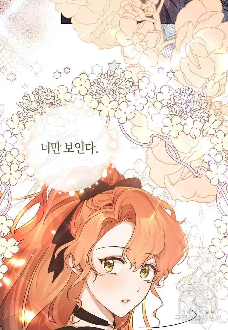 손만 잡고 잘게(카카오) 31화 65