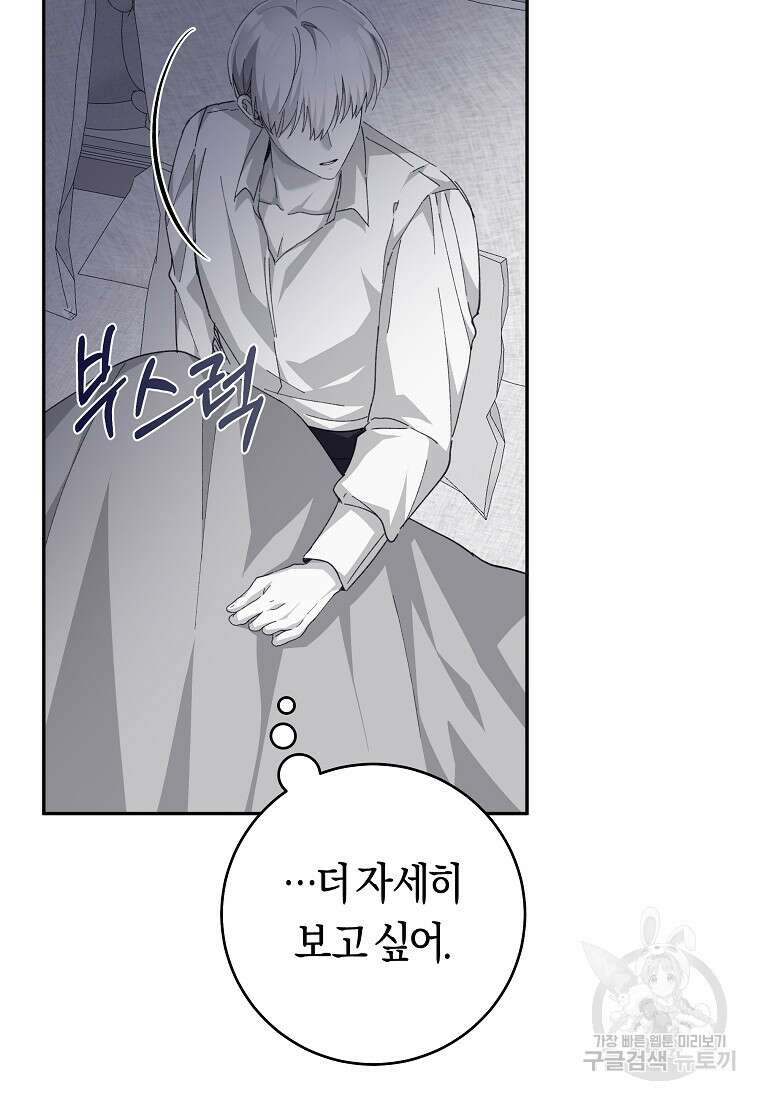 손만 잡고 잘게(카카오) 31화 68