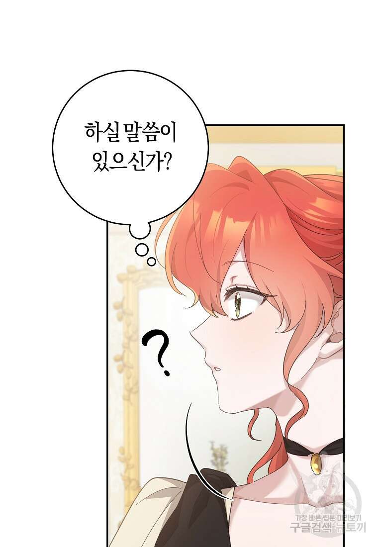 손만 잡고 잘게(카카오) 31화 69