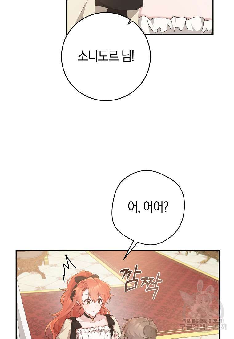 손만 잡고 잘게(카카오) 31화 70