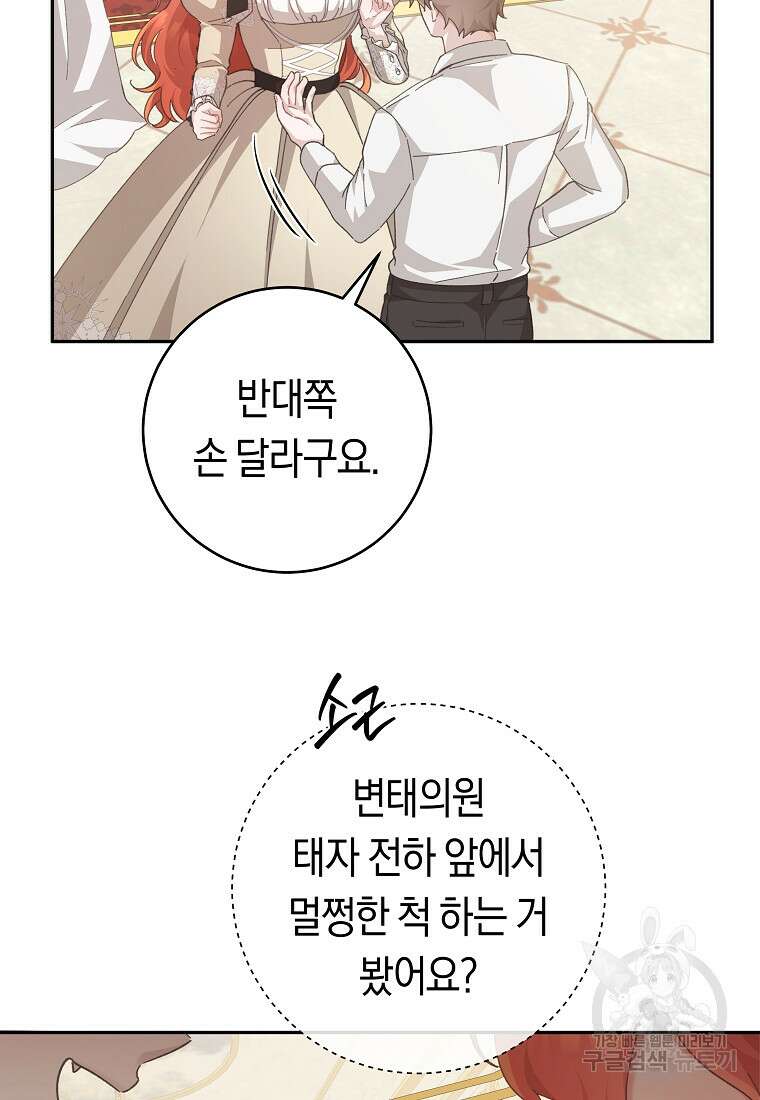 손만 잡고 잘게(카카오) 31화 71