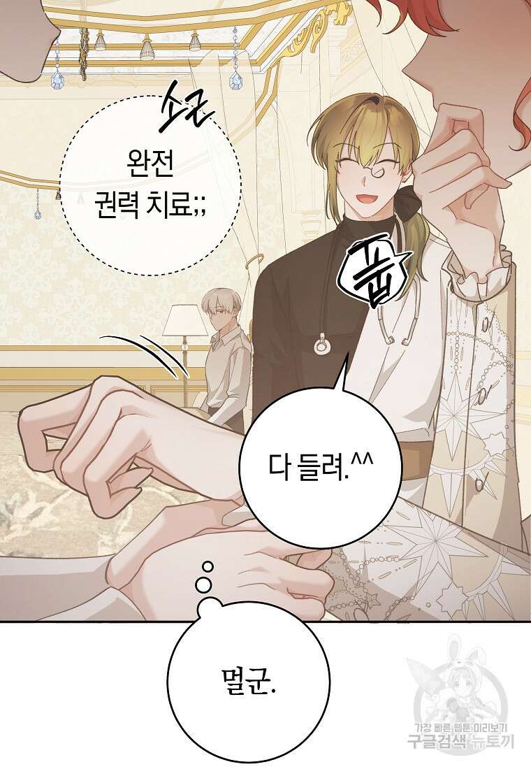 손만 잡고 잘게(카카오) 31화 72