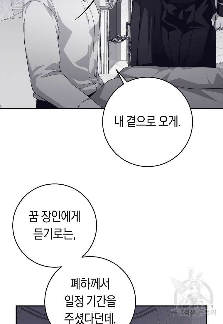손만 잡고 잘게(카카오) 31화 74