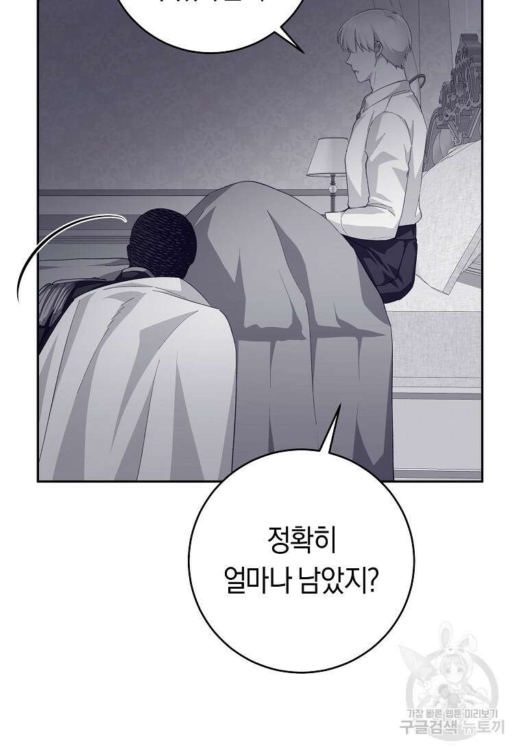 손만 잡고 잘게(카카오) 31화 75