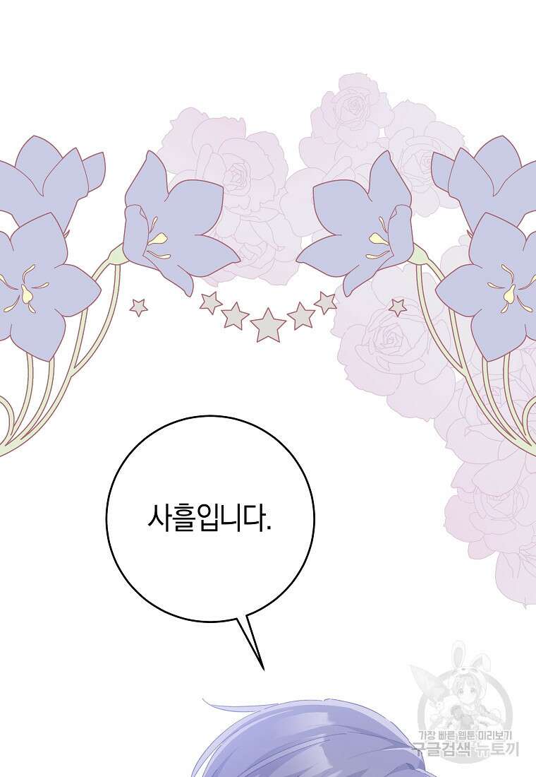 손만 잡고 잘게(카카오) 31화 76