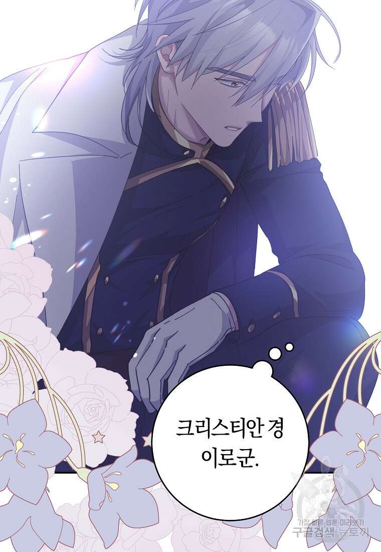 손만 잡고 잘게(카카오) 31화 77