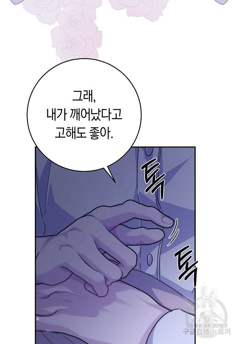 손만 잡고 잘게(카카오) 31화 78