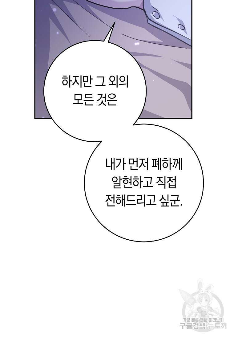 손만 잡고 잘게(카카오) 31화 79