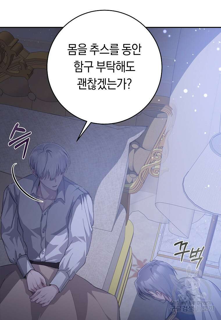 손만 잡고 잘게(카카오) 31화 80