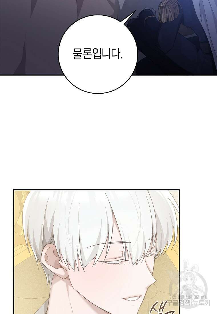 손만 잡고 잘게(카카오) 31화 81