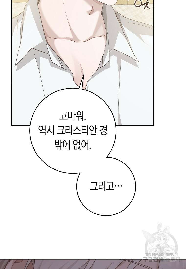 손만 잡고 잘게(카카오) 31화 82