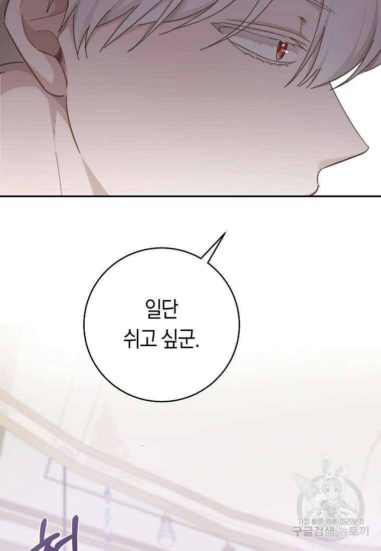 손만 잡고 잘게(카카오) 31화 83
