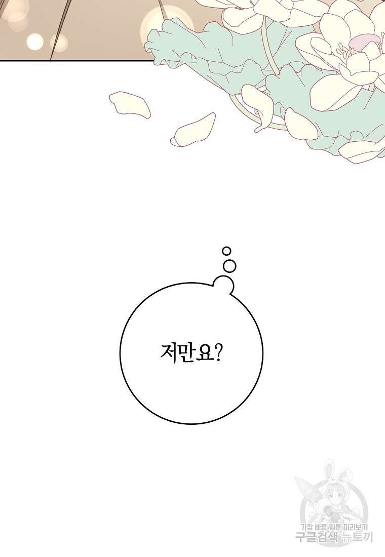손만 잡고 잘게(카카오) 31화 87