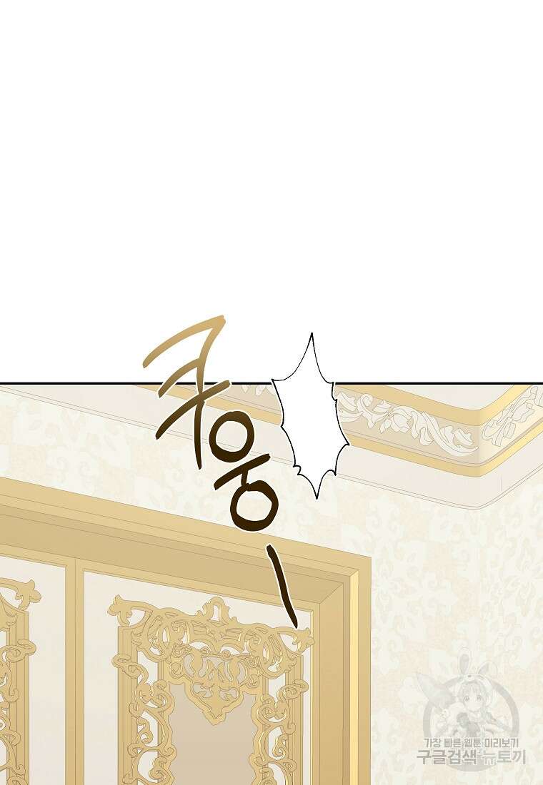 손만 잡고 잘게(카카오) 31화 88