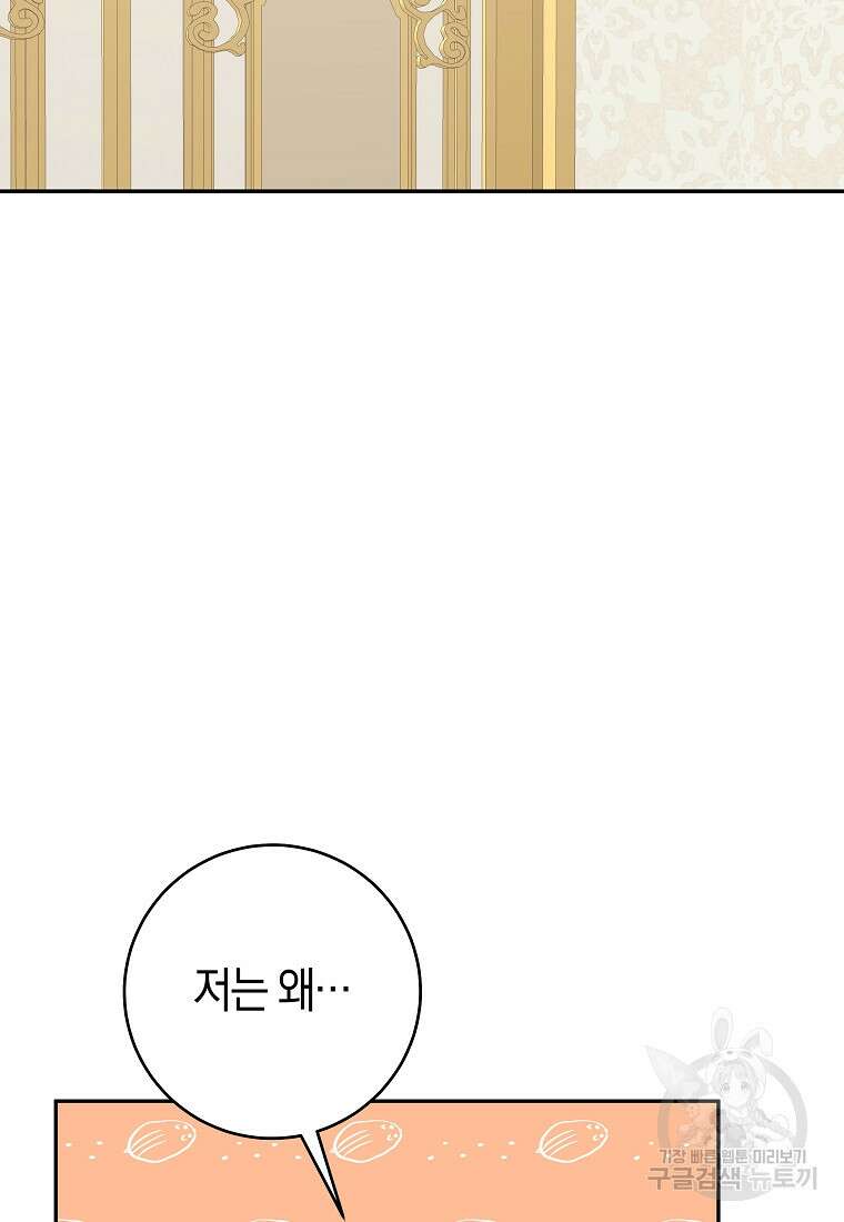 손만 잡고 잘게(카카오) 31화 89