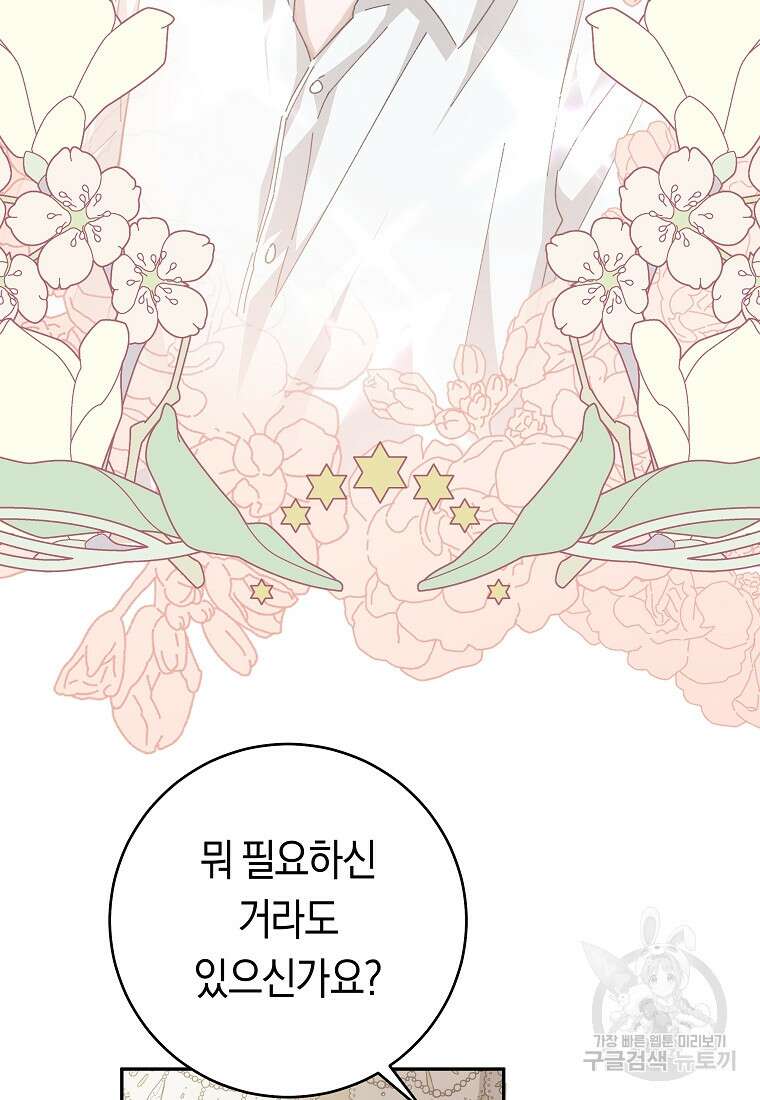 손만 잡고 잘게(카카오) 31화 92