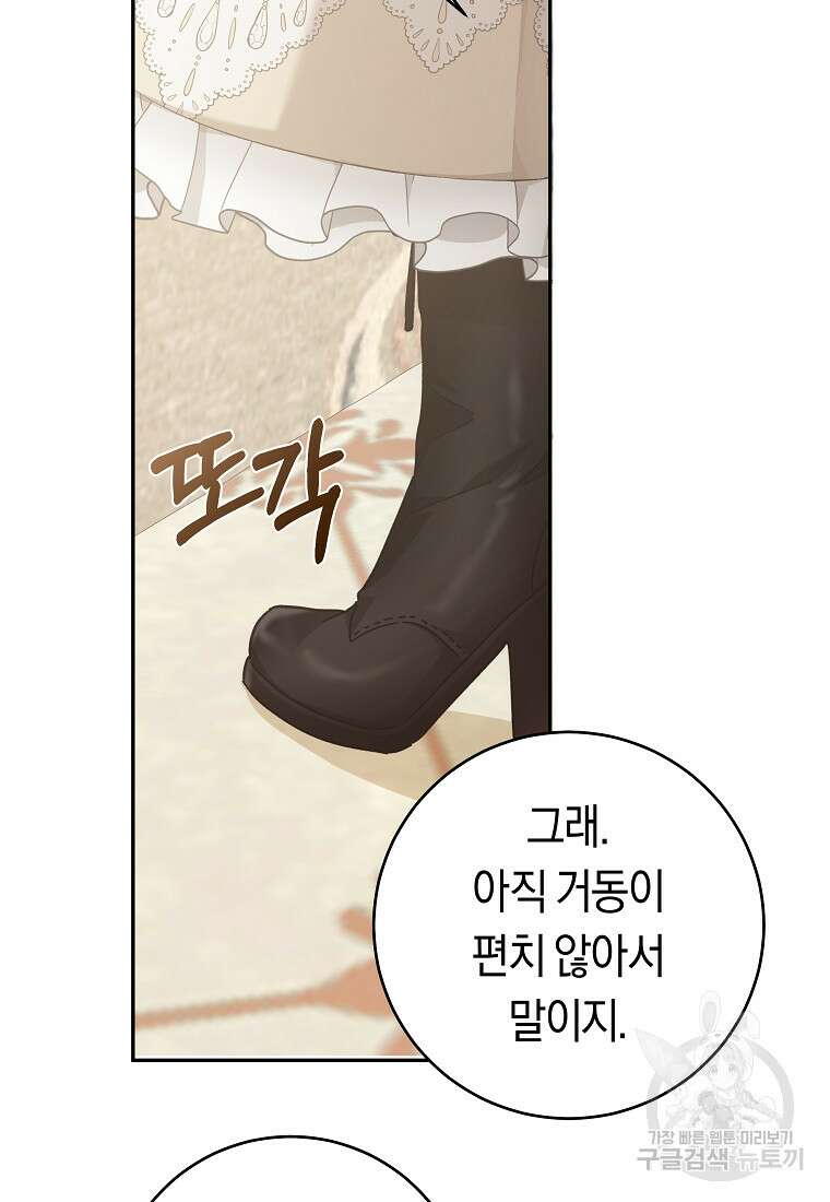 손만 잡고 잘게(카카오) 31화 93