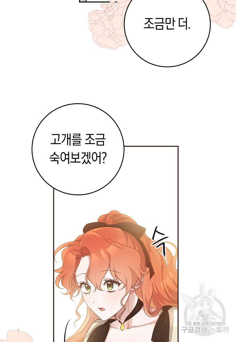 손만 잡고 잘게(카카오) 31화 95