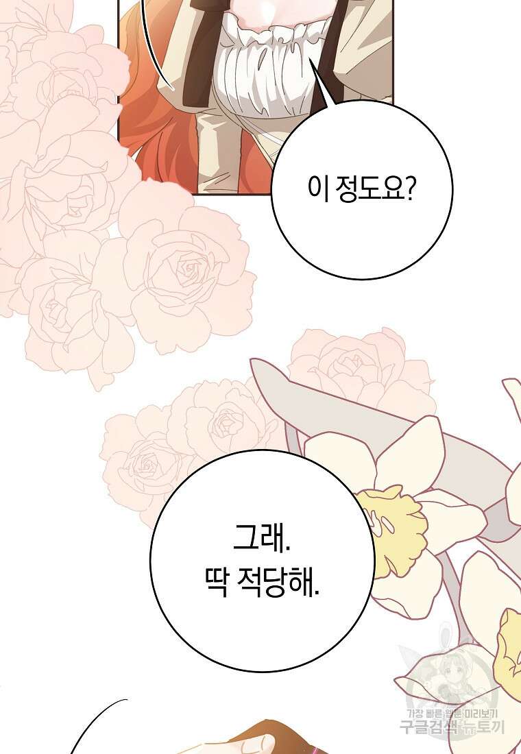 손만 잡고 잘게(카카오) 31화 96