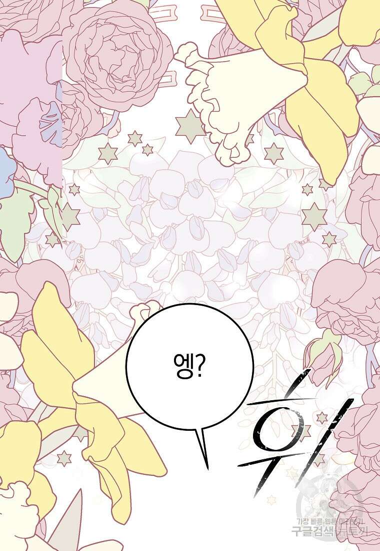 손만 잡고 잘게(카카오) 31화 98